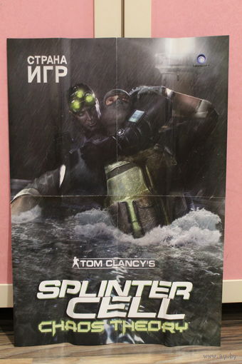 Плакат двойной "СТРАНА ИГР" из 2000-х SPLINTER CELL И ВИВИСЕКТОР