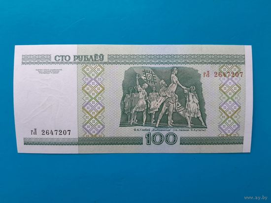 100 рублей 2000 года. Серия гЛ. UNC