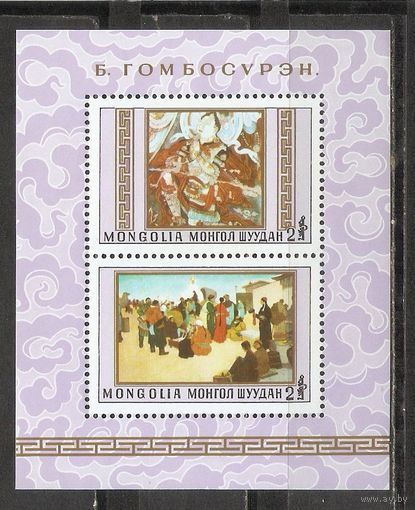 ФФ2 Монголия 1980 Живопись