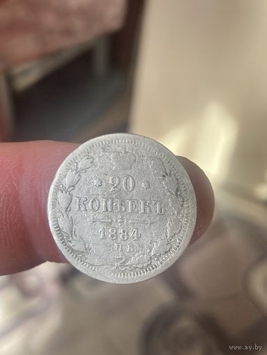 20 коп 1884г