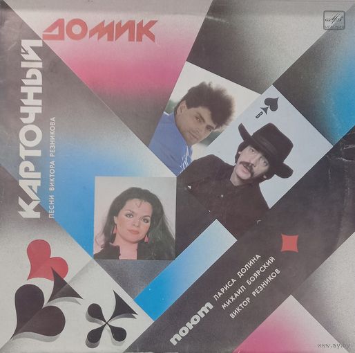 Песни Виктора Резникова (сборка)