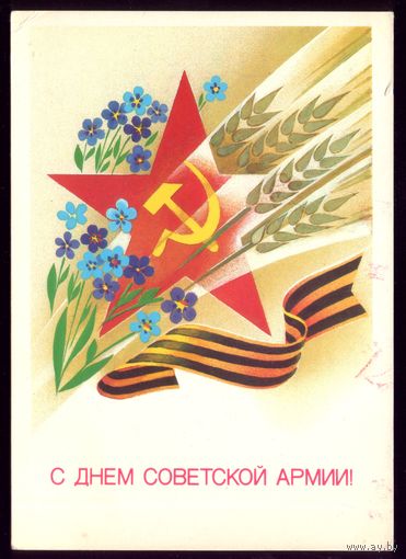 1991 год Е.Квавадзе С днём советской армии!
