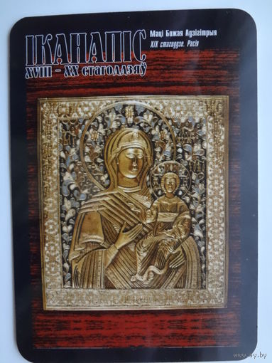 Календарик 2001 г. АКБ Инфобанк. Маці Божая Адзігітрыя.