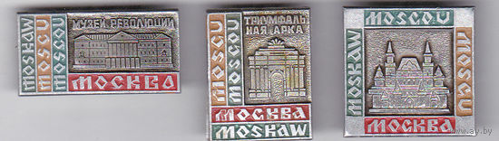 Москва: Музей революции; Государственный исторический музей; Триумфальная арка.