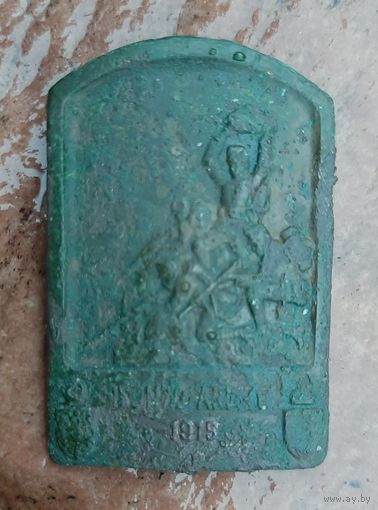 Капен ПМВ Австро Венгрия  ,,битва при реке Изонцо 1915 год,,