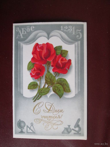 Почтовая карточка.СССР.1980г.Чистая.