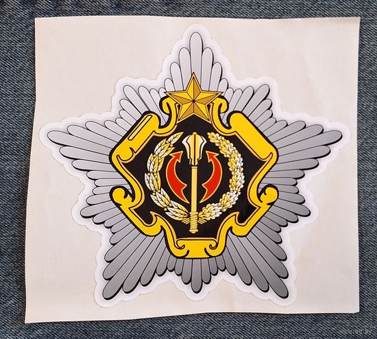 Наклейка "Эмблема Генерального штаба ВС РБ ".