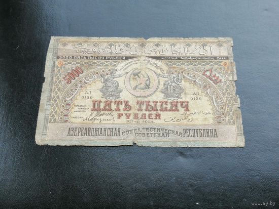 Азербайджан 5000 рублей 1921