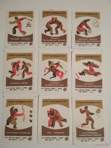 Спичечные этикетки  ф.Красная звезда. Спорт народов СССР. 1978 год
