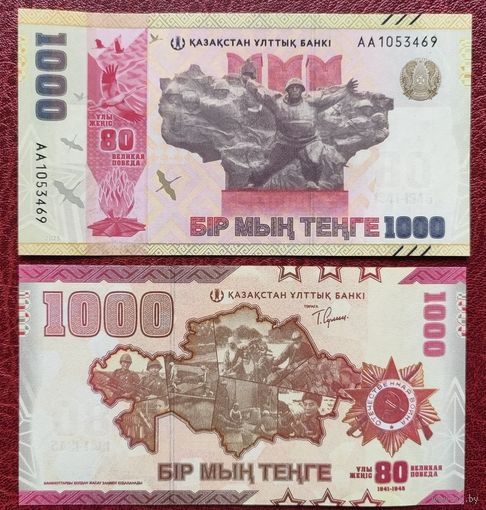 Казахстан 1000 тенге 2025 80 лет победы ВОВ UNC