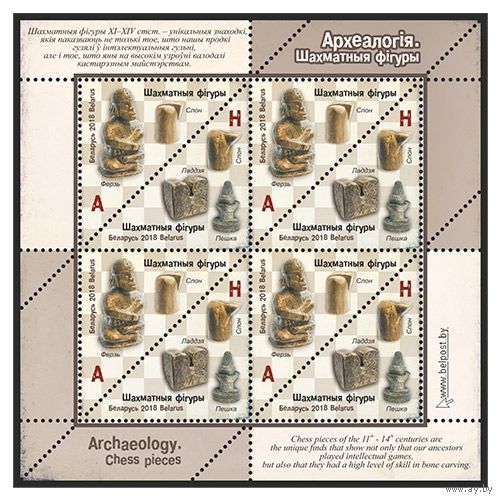 2018г Беларусь MNH  Малый лист "Шахматные фигуры"