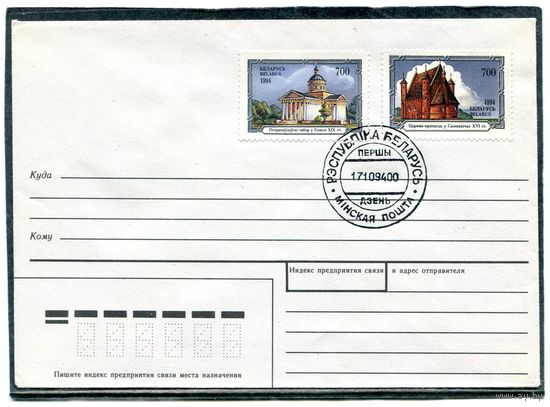 Беларусь 1994. КПД. Архитектура. Памятники истории