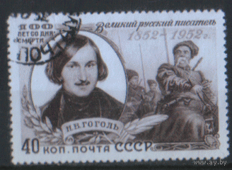 Заг. 1587. 1952. Н.В. Гоголь. 40к. ГаШ.