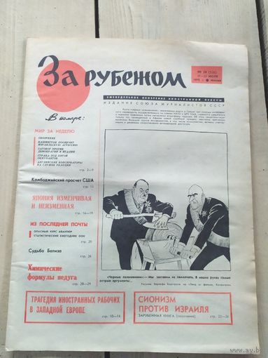 Газета "За рубежом 1970г"\051
