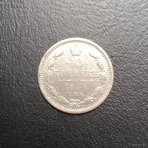 10 копеек 1890 АГ