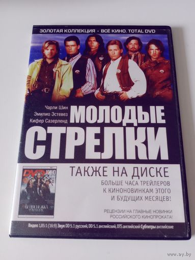 Молодые стрелки