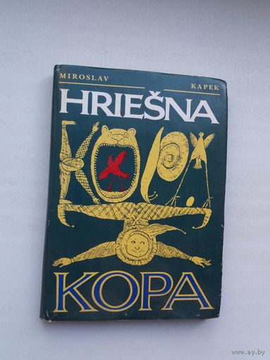 Miroslav Kapek. Hriesna Kopa (на славацкай мове)