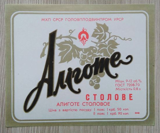 Этикетка. вино.УССР. 0344