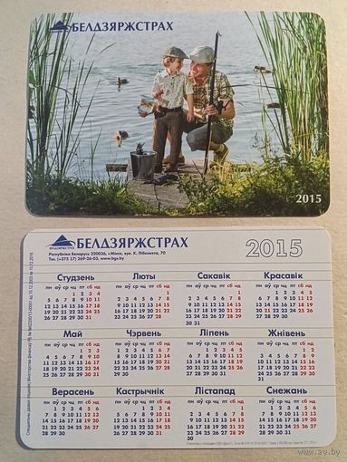 Карманный календарик. Белдзяржстрах. 2015 год