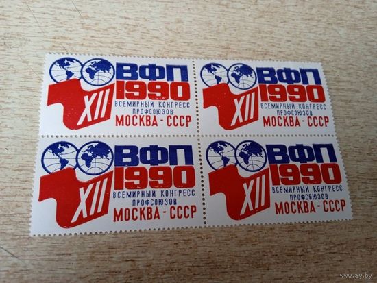 Всемирный конгресс профсоюзов сцепка