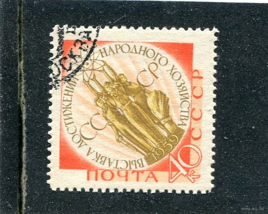 СССР 1959.. Выставка ВДНХ