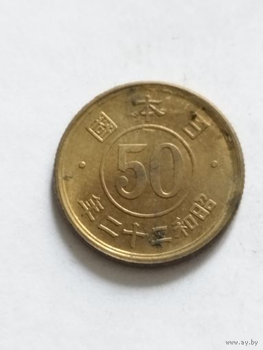 Япония 50 сен 1947