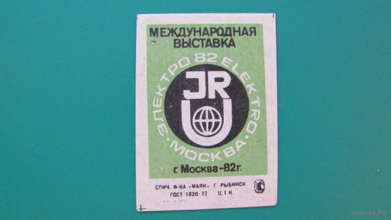 Спичечная этикетка "Международная выставка Электро 82", фабрика "Маяк".
