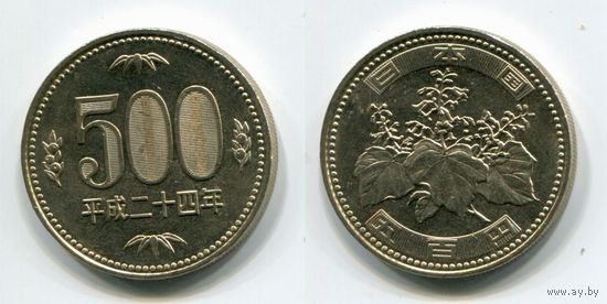 Япония. 500 йен (2012, aUNC)