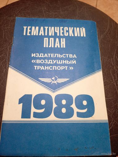 Аэрофлот "Тематический план"\13д