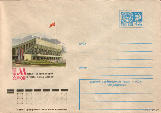 Минск. Дворец спорта