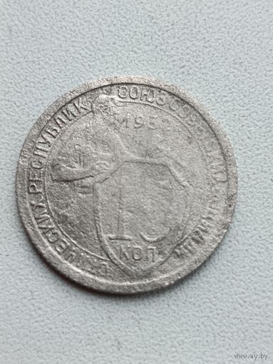 15 копеек 1932