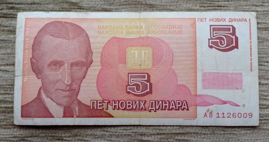 Werty71 Югославия 5 новых динаров 1994 банкнота динар