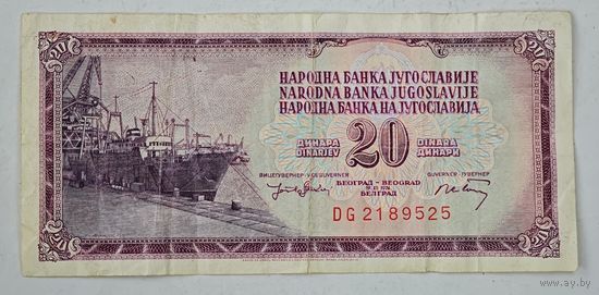 Югославия 20