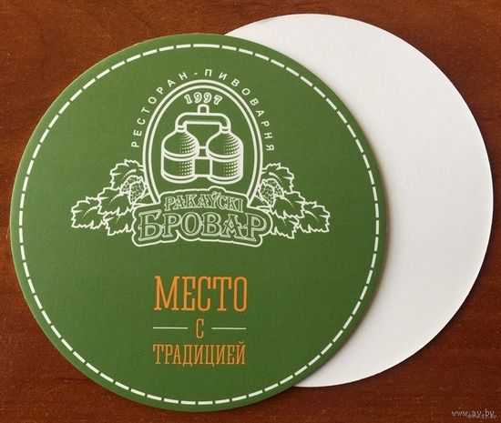 Подставка под пиво ресторана-пивоварни "Ракаўскi Бровар" /Минск/ No 7