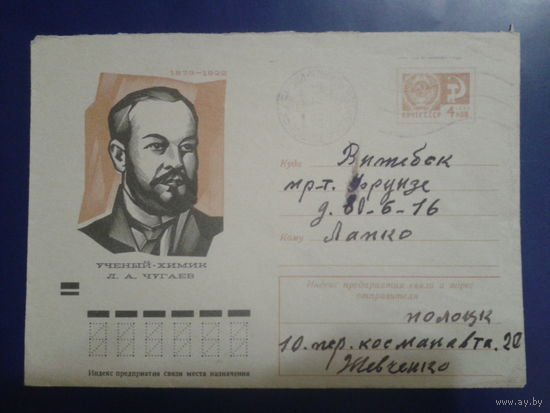 1973 хмк химик Чугаев