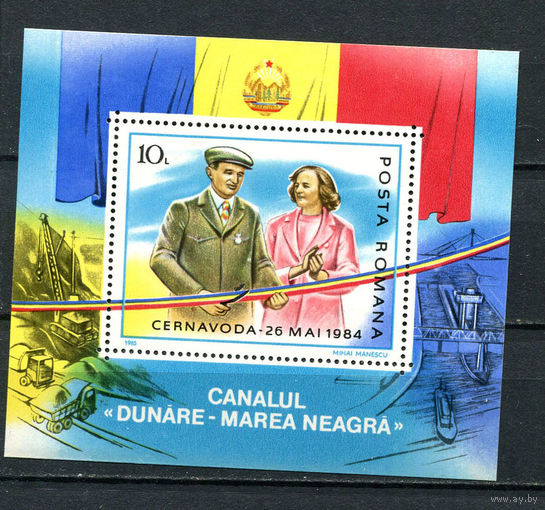 Румыния - 1985 - Открытие канала Дунай-Черное море президентом Чаушеску - [Mi. bl. 216] - 1 блок. MNH.  (Лот 95Gz)-T4P40