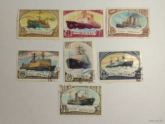 Марки  Ледоколы почта  СССР     7 шт. -  7,00 руб.