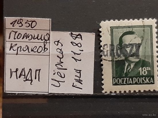 ПОЛЬША 1950г. НАДП. Гаш.