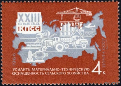 Марки СССР. Карта СССР (Усиление техники сельского хозяйства). 1966 год