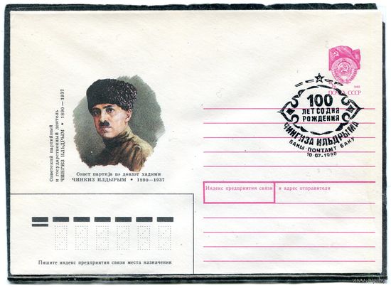 СССР 1990. ХМК. Конверт с СГ. Чингиз Илдырым, партийный и государственный деятель. Гашение Баку 1990