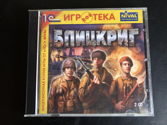 БЛИЦКРИГ