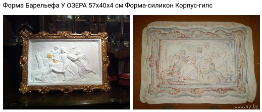 - ФОРМА Барельефа У ОЗЕРА 57х40х4 см.