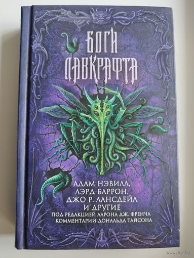 Боги Лавкрафта