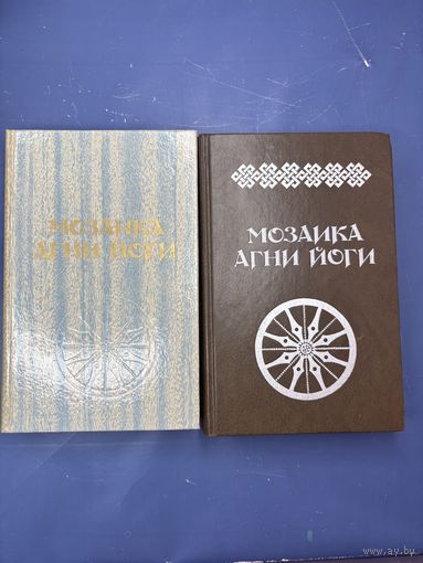 Мозайка агни йоги