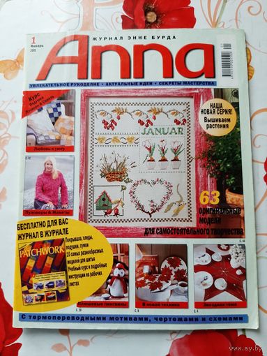 Журнал  "Анна"  январь/2001.