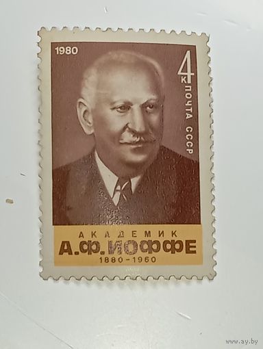 Распродажа коллекции с рубля ! Марки СССР  . Знаменитые люди .