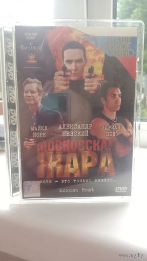 Фильм "Московская жара"