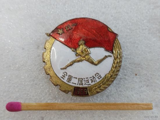 Знак КНР. ГТО, 1959. тяжёлый