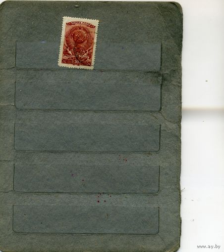 СССР, 1946,  ВЫБОРЫ В     ВС СССР    1м