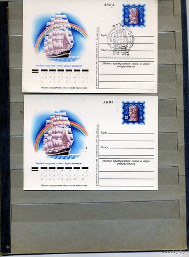 Открытка, почтовая карточка, 1976, Заг.36  ПАРУСНЫЕ ГОНКИ 2шт  чистая и СГ М-ва почт.